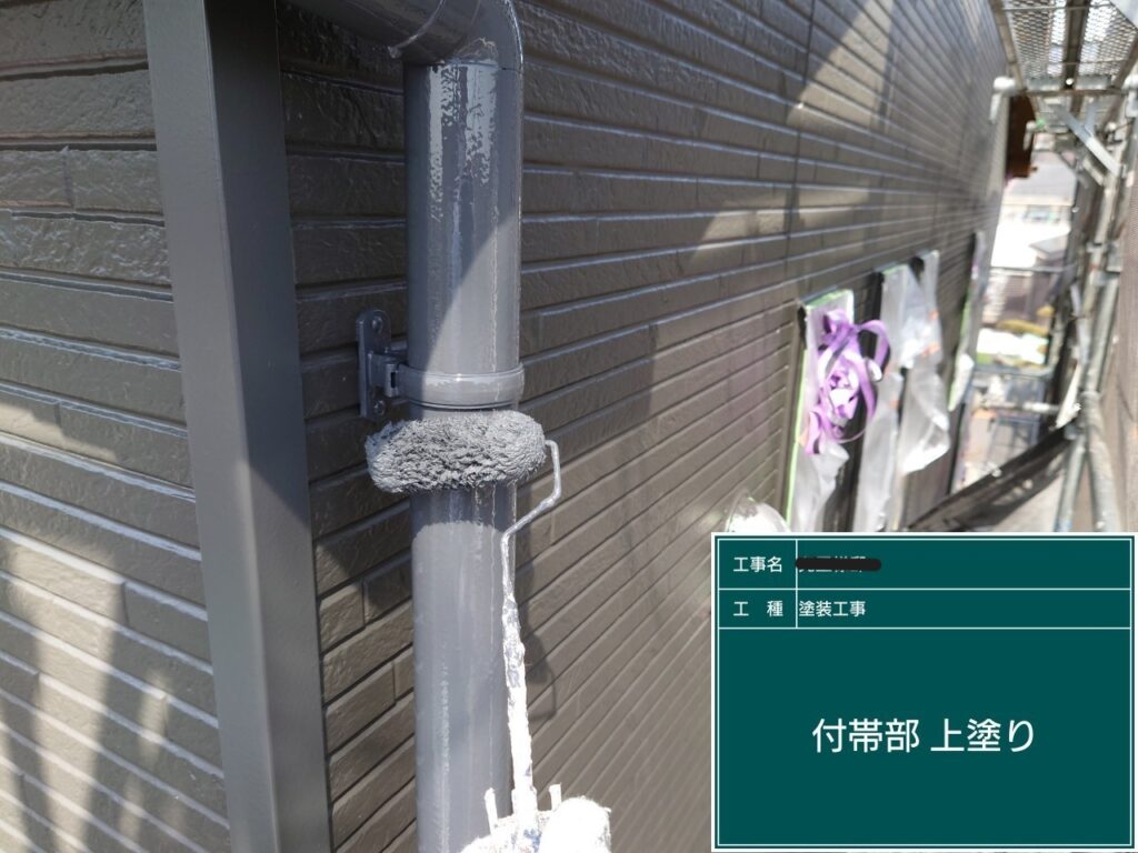 付帯部の塗装工事③