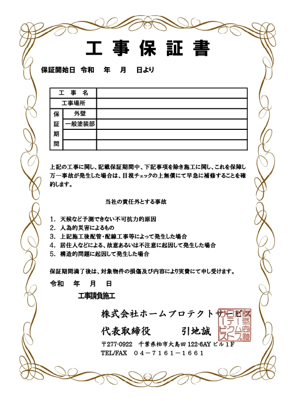 保証書